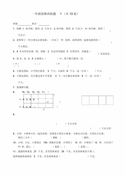 一年级数学思维13套题