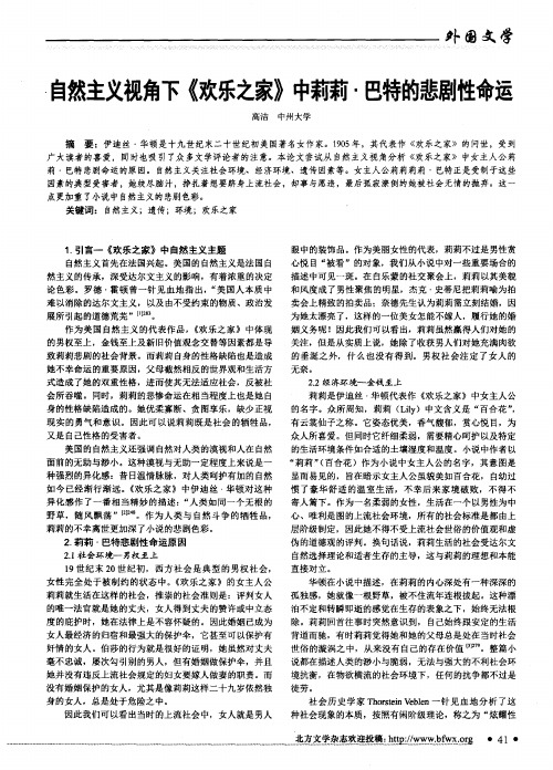 自然主义视角下《欢乐之家》中莉莉·巴特的悲剧性命运