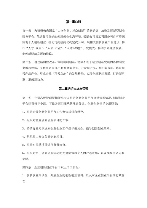 高新企业开放式创新创业平台制度