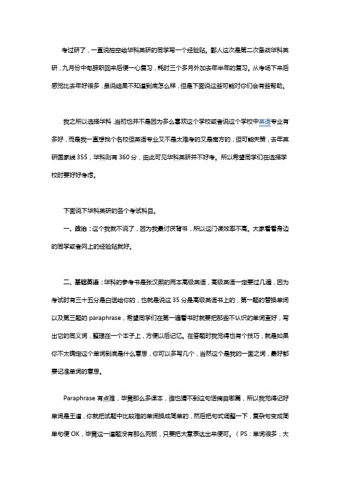 二战华中科技大学英语专业考研经验分享