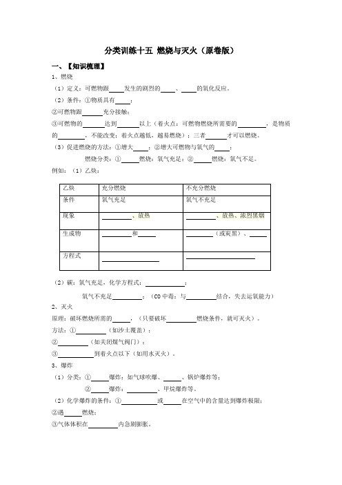 2018年中考化学真题分类训练十五 燃烧与灭火(原卷版)