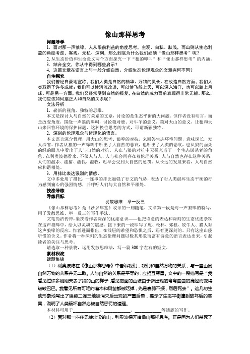 高中语文苏教版必修一讲解与例题：第四专题 像山那样思考