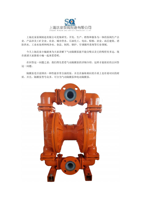 气动隔膜泵能自吸吗?气动隔膜泵吸程一般多少米?