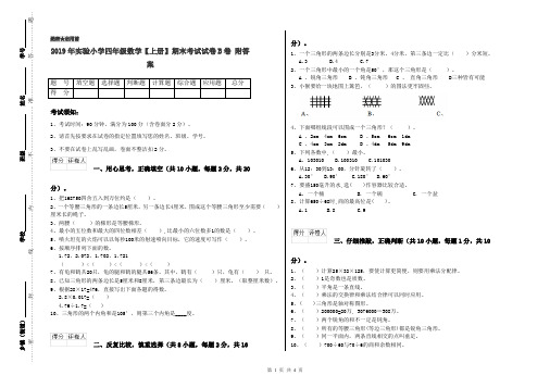 2019年实验小学四年级数学【上册】期末考试试卷B卷 附答案