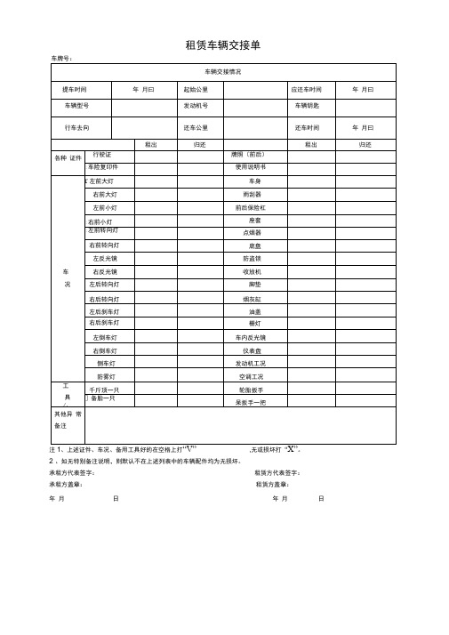 租赁车辆交接单_最终