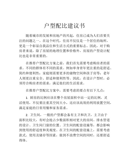 户型配比建议书