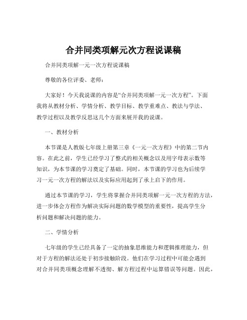 合并同类项解元次方程说课稿