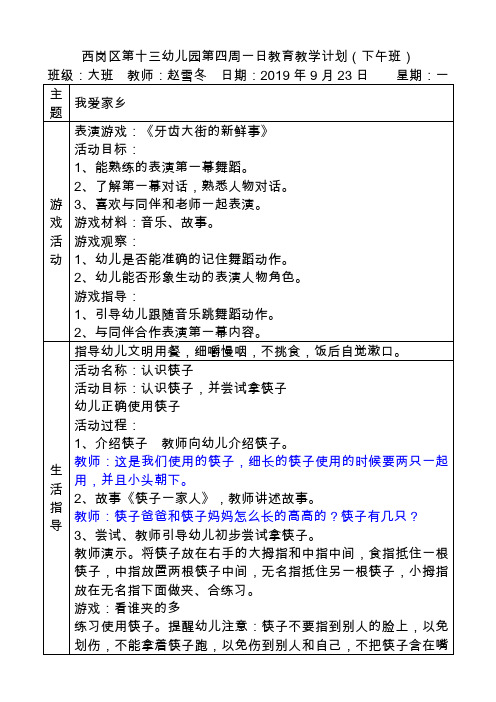 西岗区第十三幼儿园第四周一日教育教学计划(下午班)