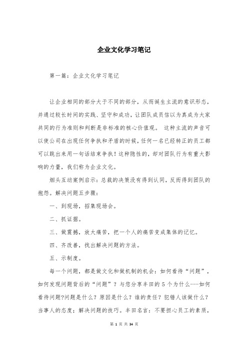 企业文化学习笔记