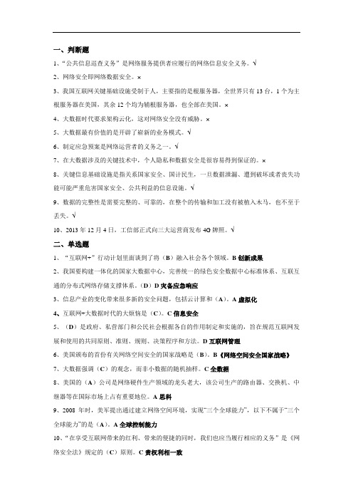 2020年《专业技术人员网络安全知识提升》继续教育考试答案