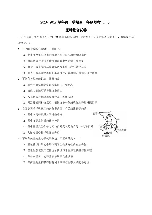 广东省阳春市2016-2017学年高二第二学期第二次月考理综试卷