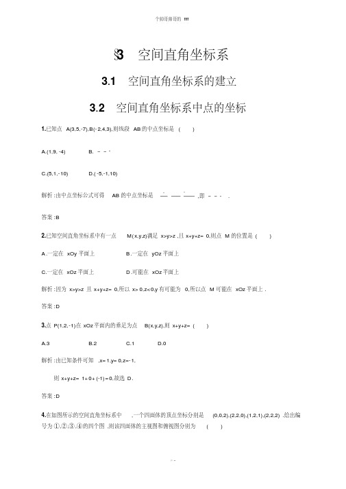 新版高中数学北师大版必修2习题：第二章解析几何初步2.3.1-2.3.2