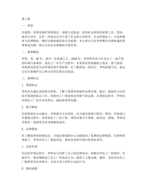 公民维护法律权威的案例(2篇)