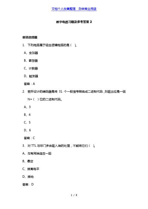 数字电路习题及参考答案2