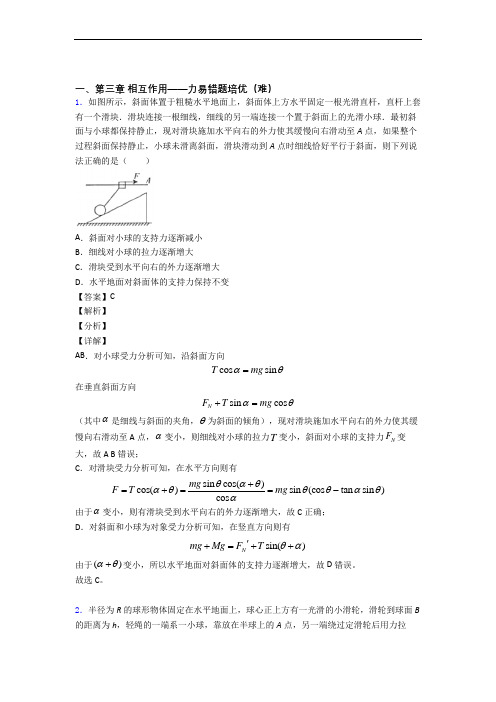 高一第三章 相互作用——力专题练习(word版