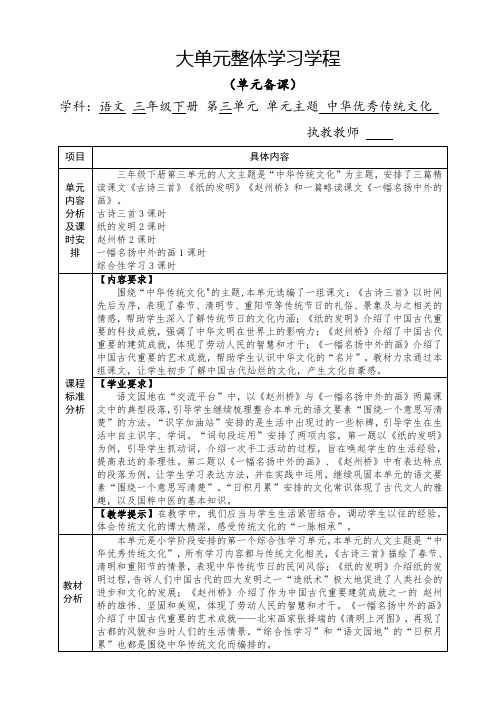 (新统编版)语文三年级下册 第三单元 大单元教学教学设计