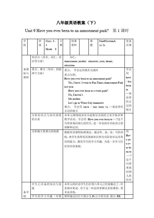 初中英语人教版八年级下册Unit 9 Section A 1a-2d