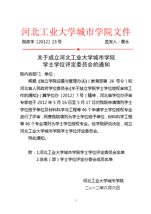 河北工业大学城市学院文件