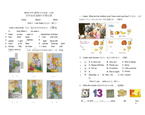 2019年JOININ2014四年级上期中英语试卷