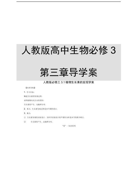 人教版高中生物必修三第三章全章导学案含答案编辑版