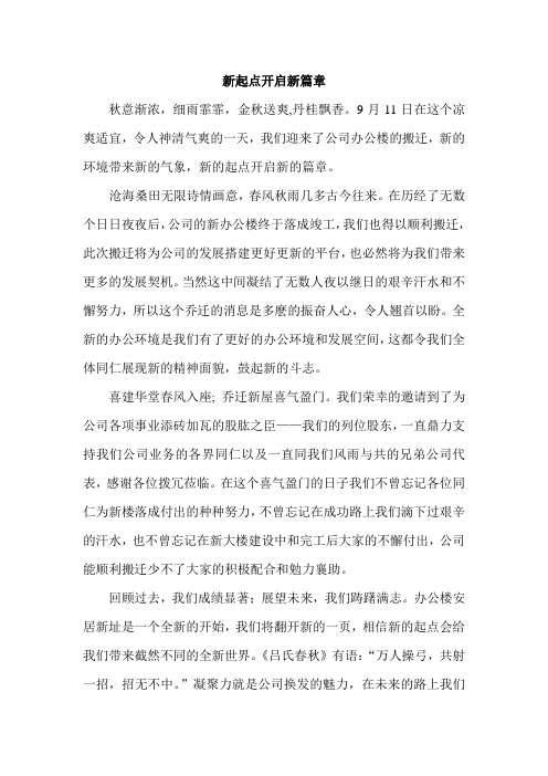 新起点开启新篇章