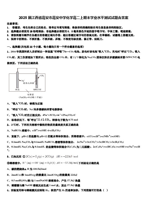 2025届江西省高安市高安中学化学高二上期末学业水平测试试题含答案