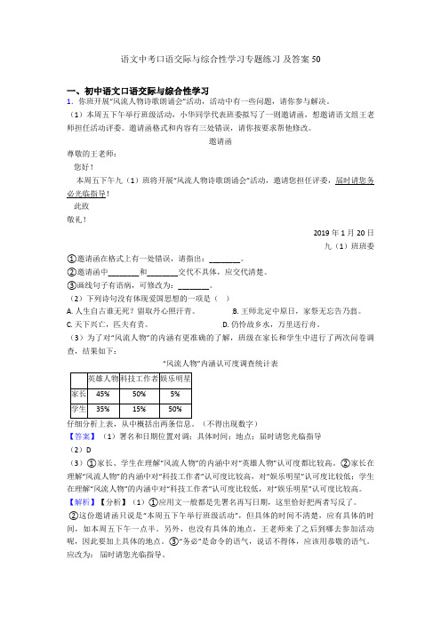 2020-2021语文中考口语交际与综合性学习专题练习 及答案50