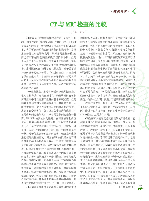 ct与mri检查的比较
