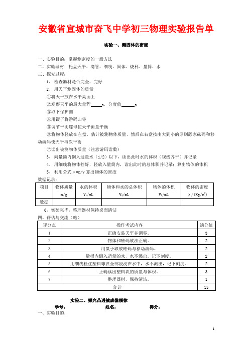 初中物理实验报告单 人教版