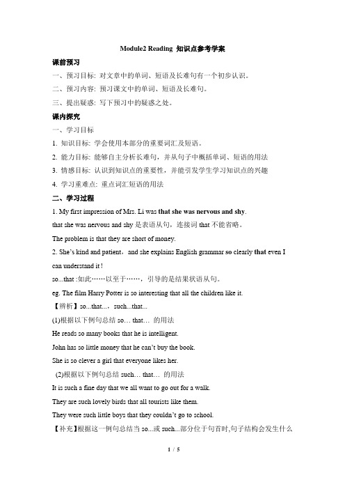 外研版高一英语必修1_Module2_Reading知识点参考学案