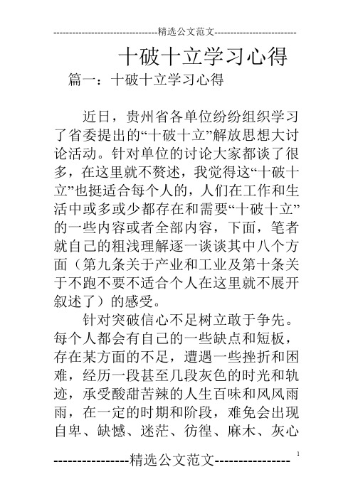 十破十立学习心得