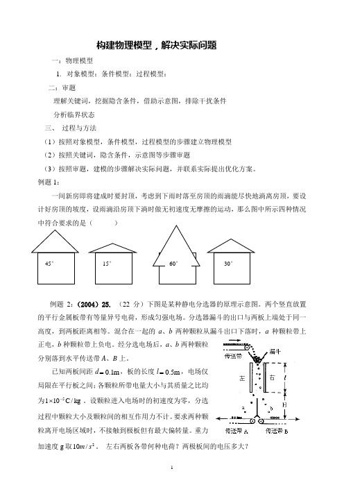 物理模型构建学案