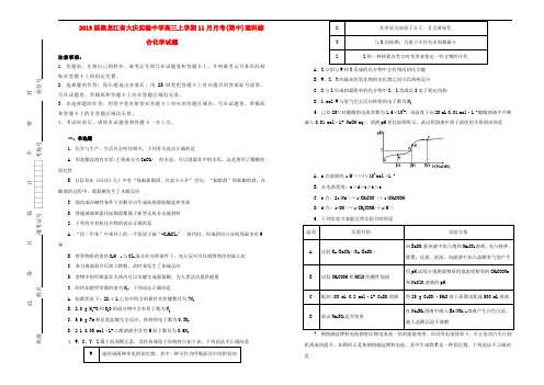 黑龙江省大庆实验中学2019届高三化学上学期11月月考(期中)试题(含解析)