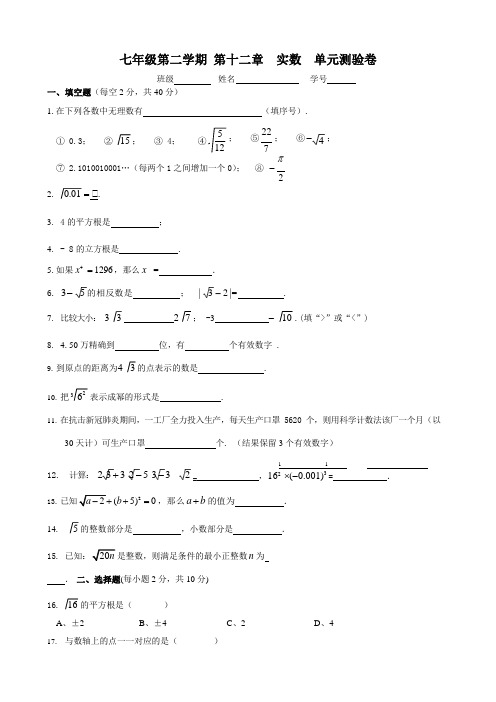 沪教版(上海)七年级第二学期 第十二章 实数 单元测验卷(含答案)