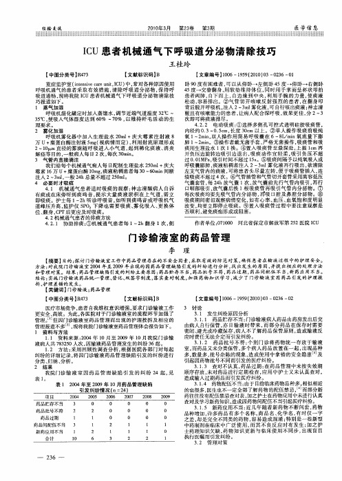 ICU患者机械通气下呼吸道分泌物清除技巧