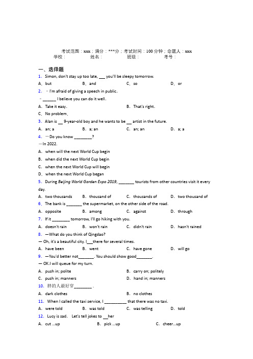 济南稼轩中学人教版初中英语八年级下册期末经典测试(答案解析)