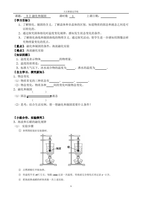 3.2熔化和凝固导学案