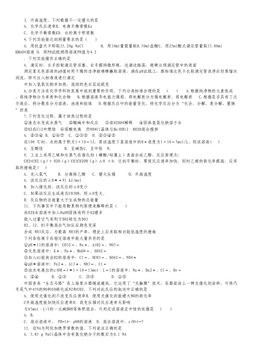 云南省蒙自市蒙自第一中学(凤凰校区)2014-2015学年高二10月月考化学试卷 Word版含答案.pdf