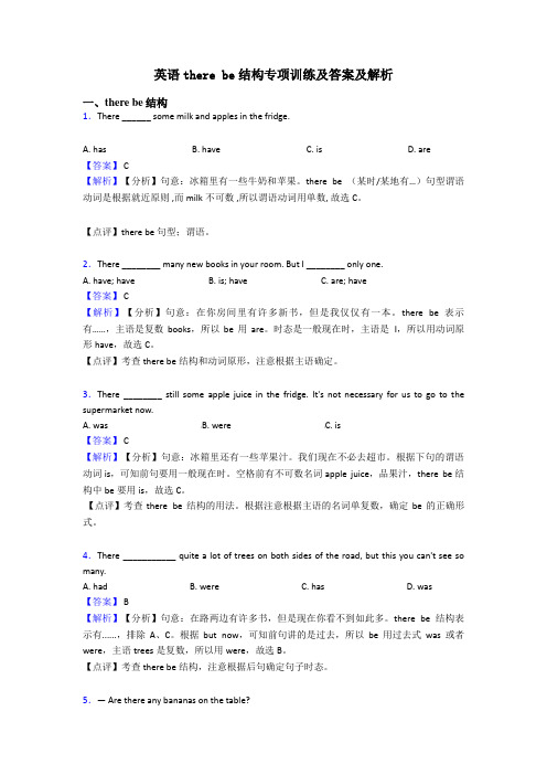 英语there be结构专项训练及答案及解析