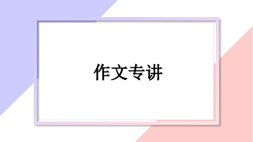 2022年中考英语作文专题(叙事记叙文)课件