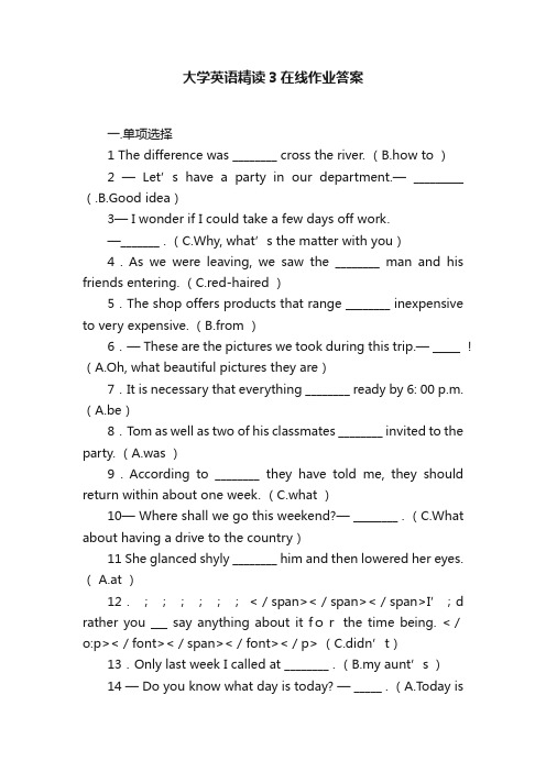 大学英语精读3在线作业答案