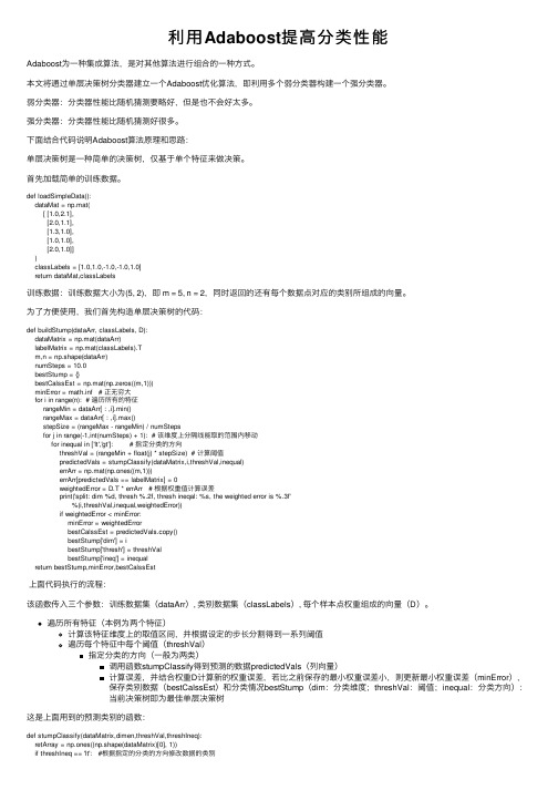 利用Adaboost提高分类性能