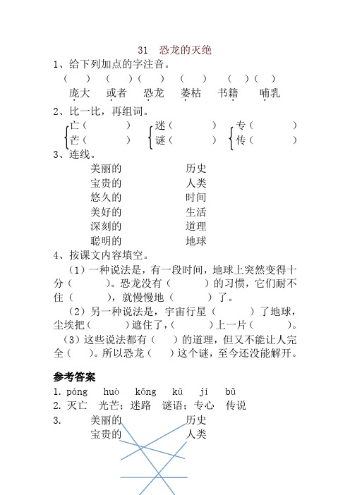 部编版小学二年级语文下册31  恐龙的灭绝 一课一练及答案