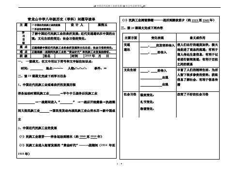 19.中国近代民族工业的发展20社会生活的变化_83