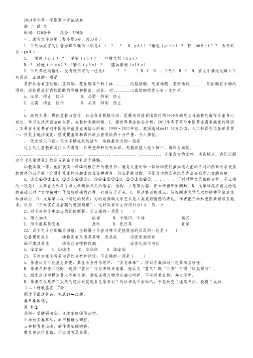 浙江省磐安县第二中学高二上学期期中考试语文试卷(无答案).pdf