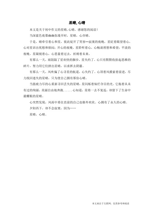 星晴,心晴_初中作文