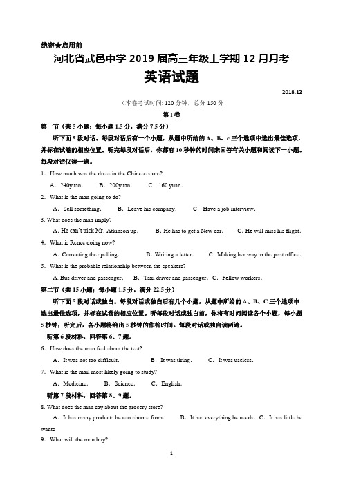 河北省武邑中学2019届高三12月月考英语试题+Word版含答案