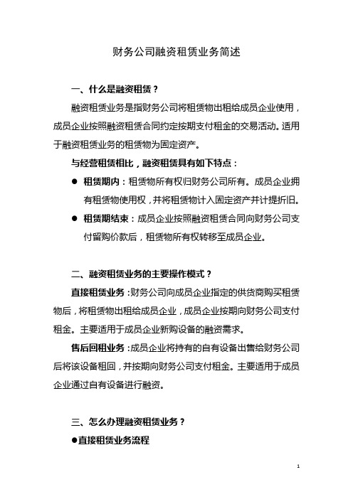 融资租赁业务介绍