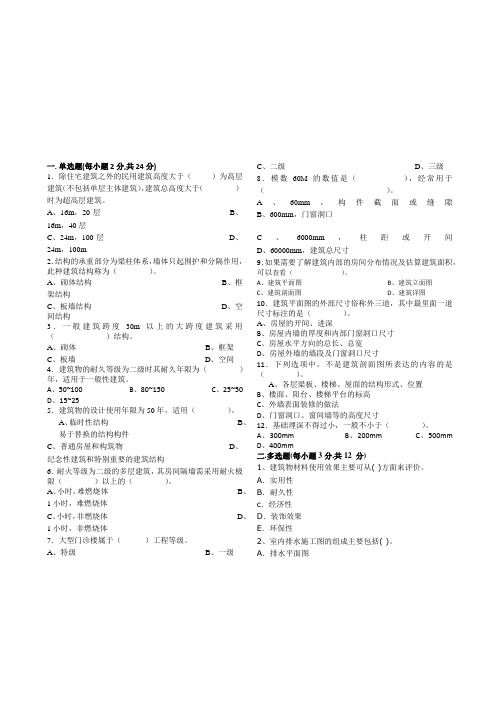 建筑识图与构造试题及答案