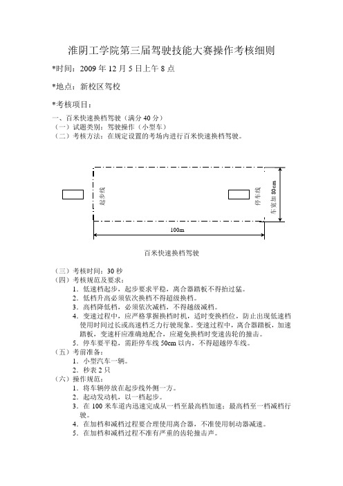 淮阴工学院第三届驾驶技能大赛操作考核细则